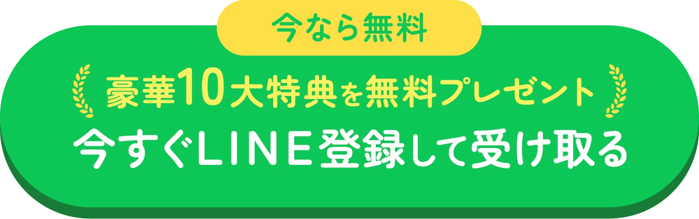 LINEで友だち追加